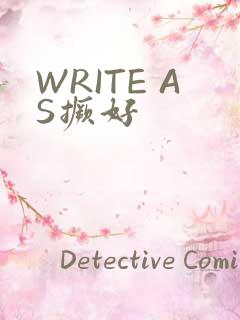 WRITE AS撅好