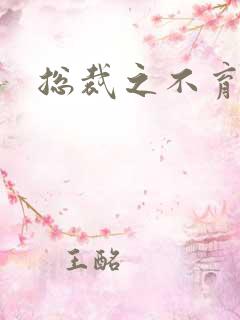 总裁之不育前妻