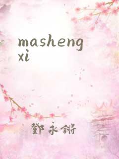 mashengxi