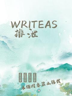 WRITEAS 排泄
