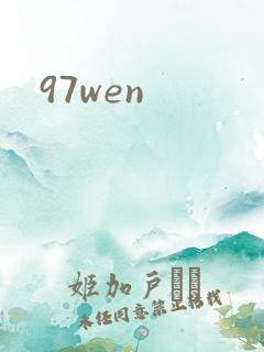97wen