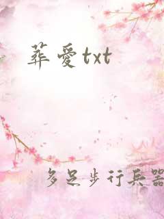 葬爱txt