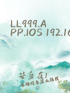 LL999.APP.IOS 192.168.0.1