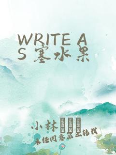 WRITE AS 塞水果