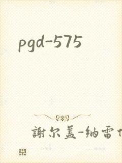 pgd-575