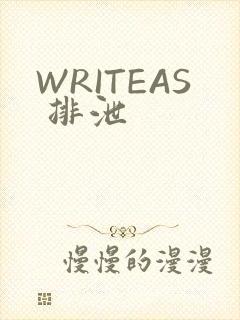 WRITEAS 排泄
