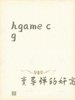 hgame cg