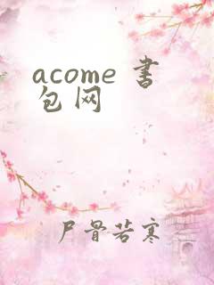 acome 书包网