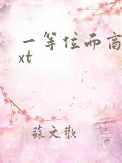 一等位面商人txt