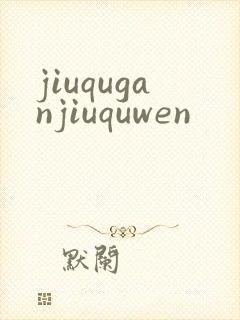 jiuquganjiuquwen