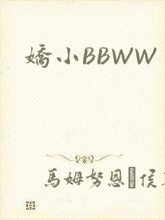 娇小BBWW