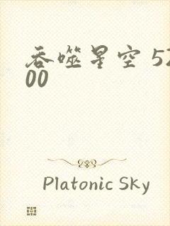 吞噬星空 5200