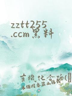 zztt255.ccm黑料