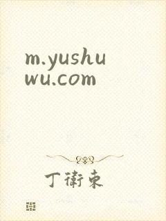 m.yushuwu.com
