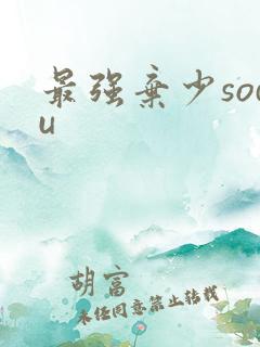最强弃少sodu