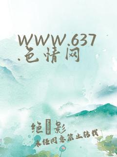 WWW.637.色情网