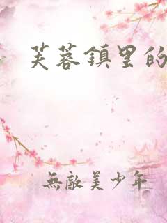 芙蓉镇里的性史