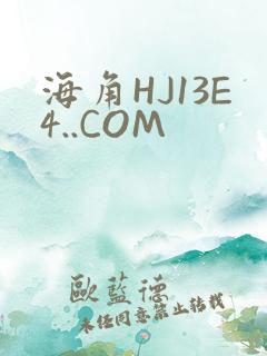 海角HJ13E4..COM
