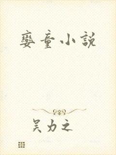 娈童小说