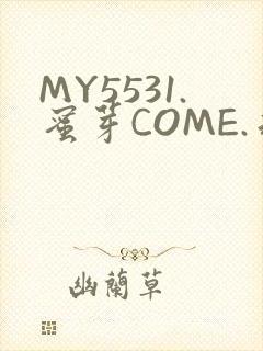 MY5531.蜜芽COME.永不失联
