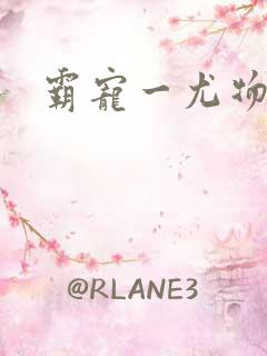 霸宠一尤物老婆