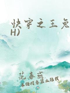 快穿之玉兔(高H)