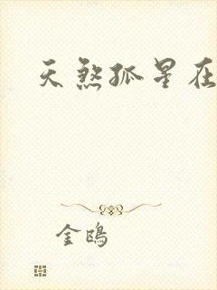 天煞孤星在后宫