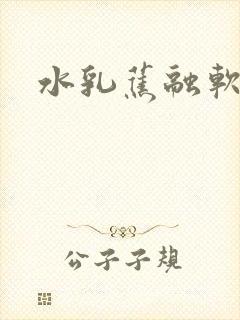 水乳蕉融软糖糖