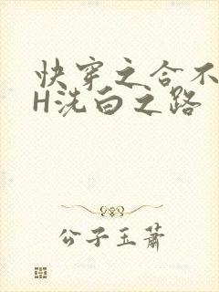 快穿之合不拢腿H洗白之路