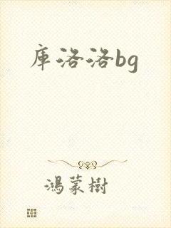 库洛洛bg