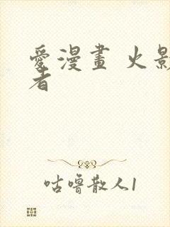 爱漫画 火影忍者