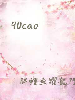90cao