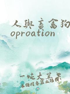 人与畜禽狗Croproation