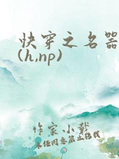 快穿之名器尤物(h,np)