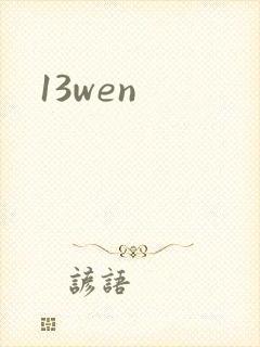 13wen