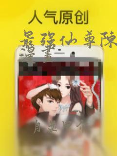 最强仙尊陈北玄漫画：结局+番外