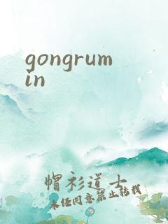 gongrumin