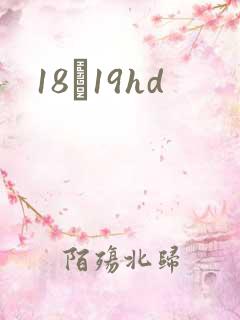 18һ19hd