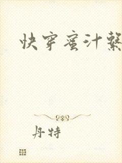 快穿蜜汁系统
