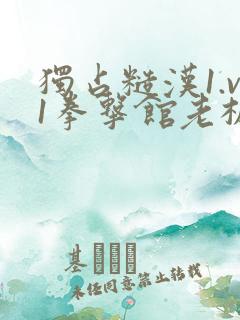 独占糙汉1.v1拳击馆老板