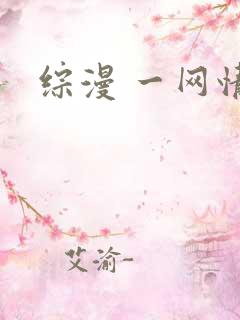 综漫 一网情深