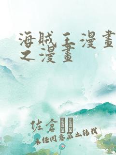 海贼王漫画 风之漫画