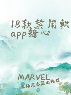 18款禁用软件app糖心