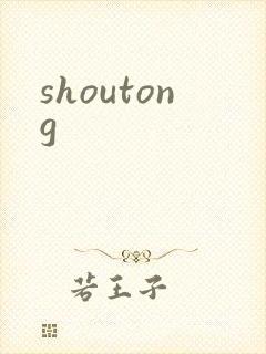shoutong