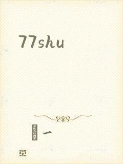 77shu