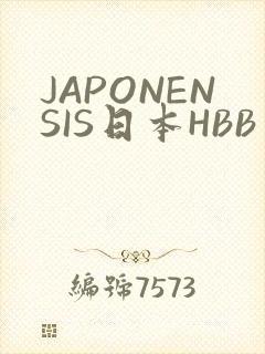 JAPONENSIS日本HBB