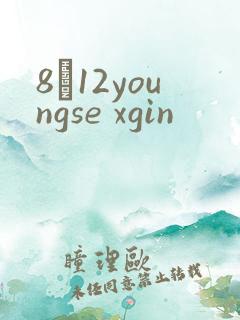 8һ12youngse xgin