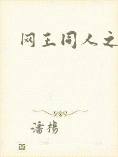 网王同人之宠儿