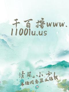 千百撸www.1100lu.us