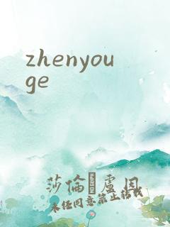 zhenyouge